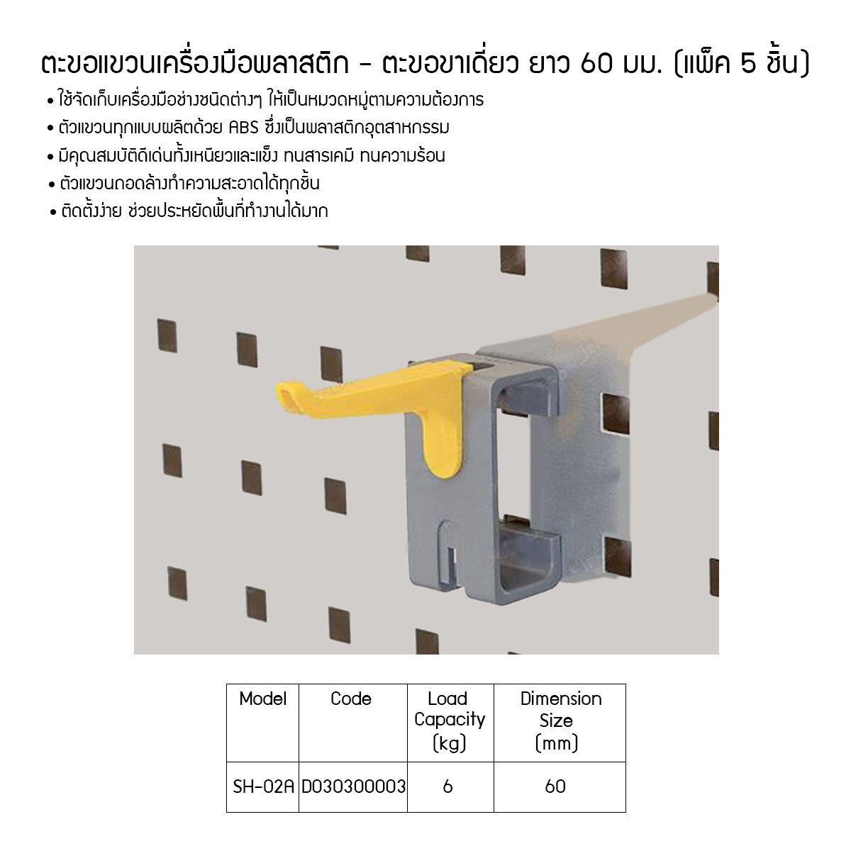 ตะขอแขวนเครื่องมือ